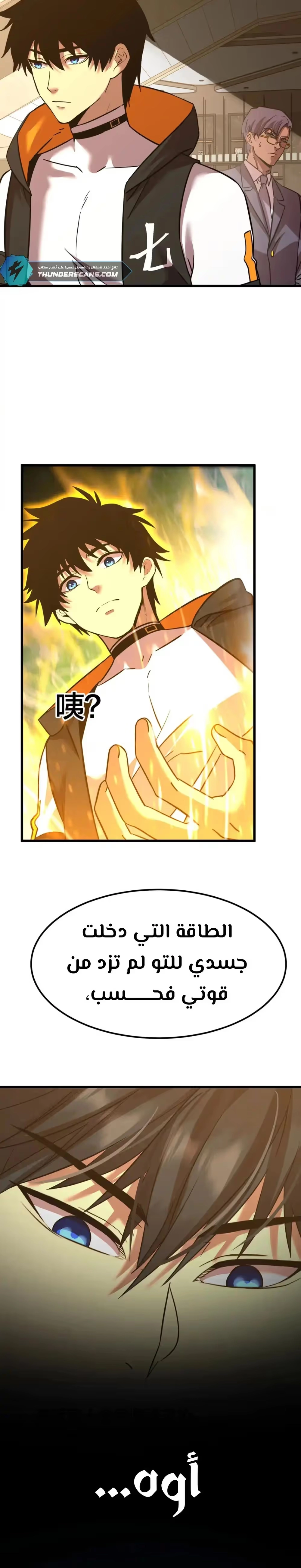 Logging 10,000 Years into the Future  الفصل 105 — صفحة 18