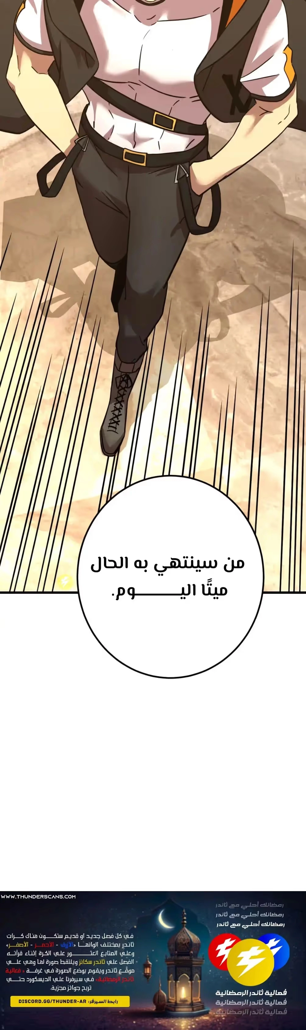 Logging 10,000 Years into the Future  الفصل 105 — صفحة 23