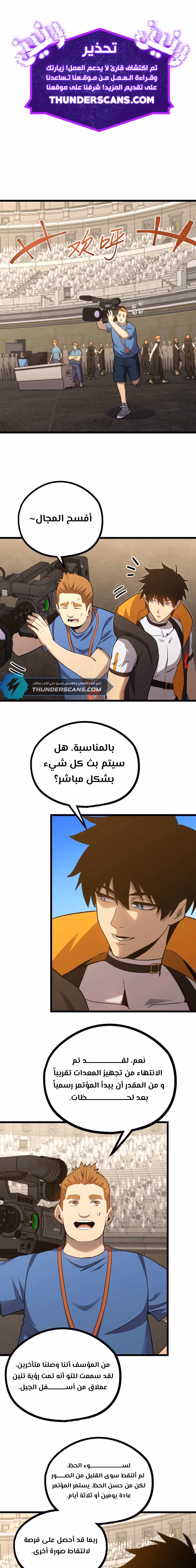 Logging 10,000 Years into the Future  الفصل 106 — صفحة 2