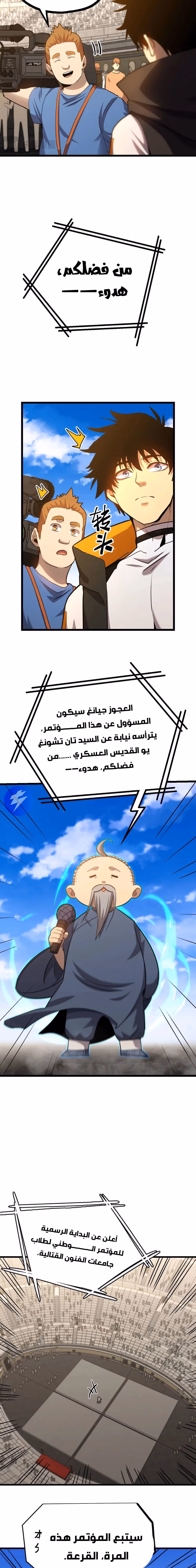 Logging 10,000 Years into the Future  الفصل 106 — صفحة 3
