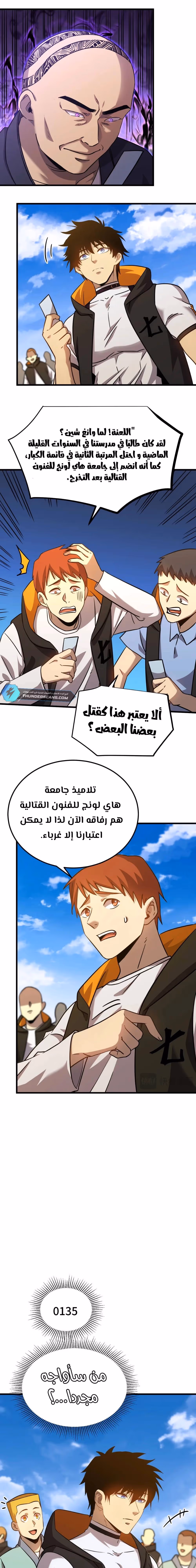 Logging 10,000 Years into the Future  الفصل 106 — صفحة 5