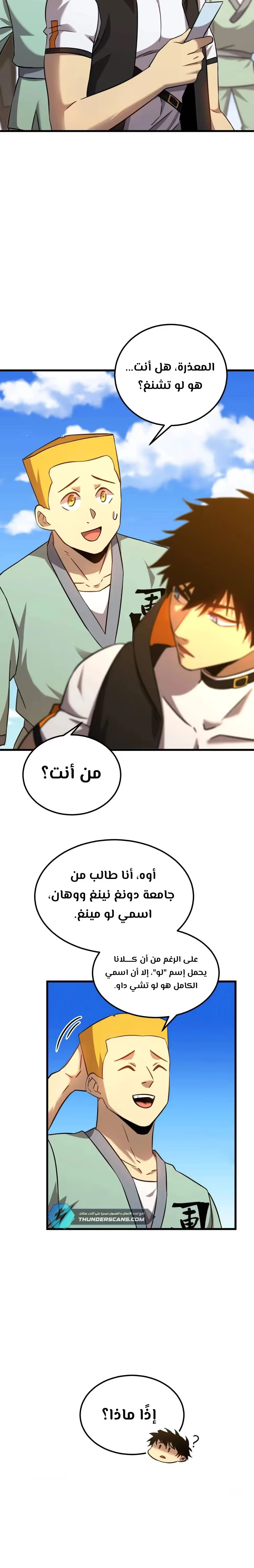 Logging 10,000 Years into the Future  الفصل 106 — صفحة 6