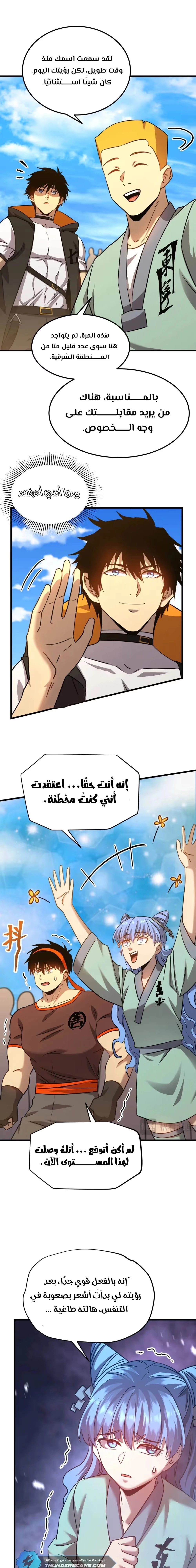 Logging 10,000 Years into the Future  الفصل 106 — صفحة 7