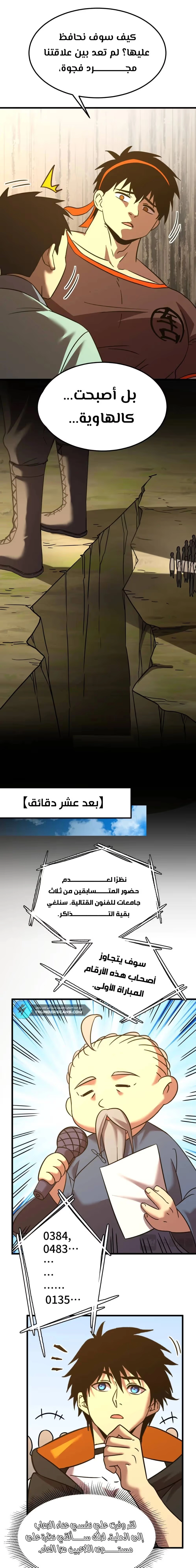 Logging 10,000 Years into the Future  الفصل 106 — صفحة 9