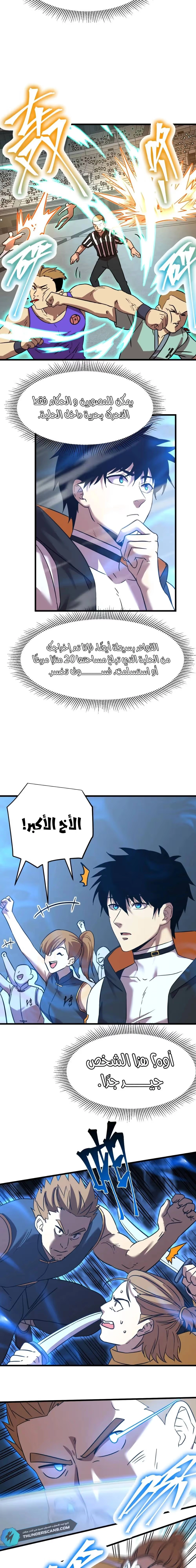 Logging 10,000 Years into the Future  الفصل 106 — صفحة 10