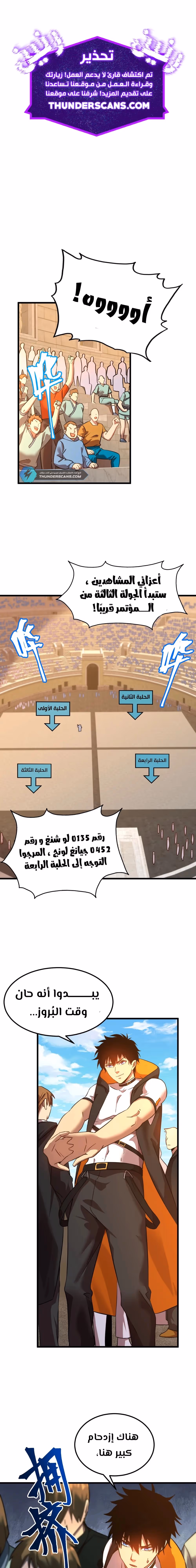 Logging 10,000 Years into the Future  الفصل 107 — صفحة 2