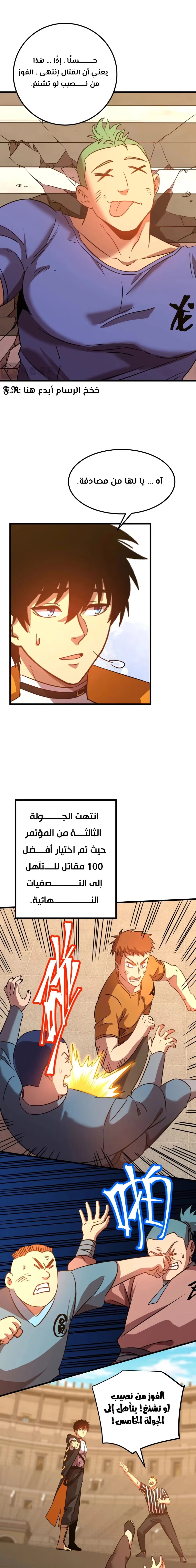 Logging 10,000 Years into the Future  الفصل 107 — صفحة 6