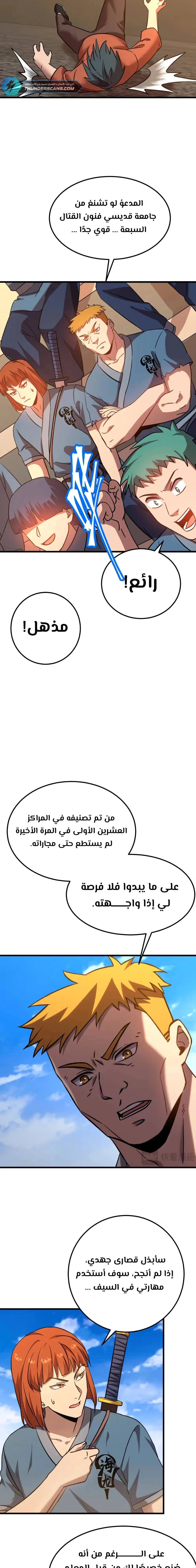 Logging 10,000 Years into the Future  الفصل 107 — صفحة 7