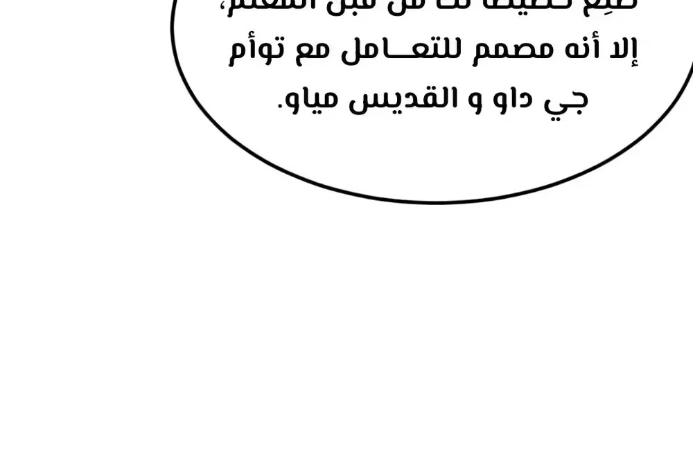 Logging 10,000 Years into the Future  الفصل 107 — صفحة 8