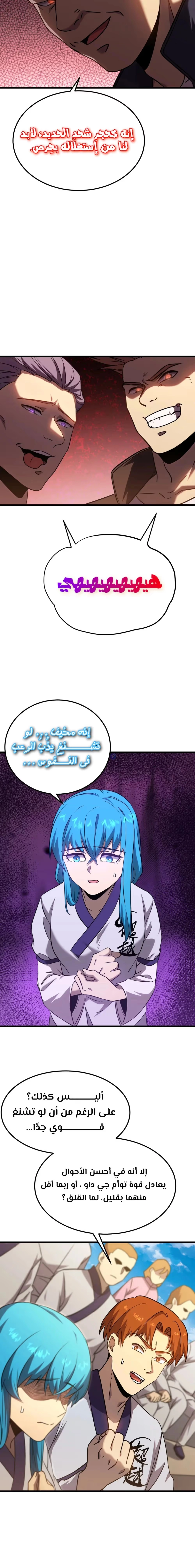 Logging 10,000 Years into the Future  الفصل 107 — صفحة 10