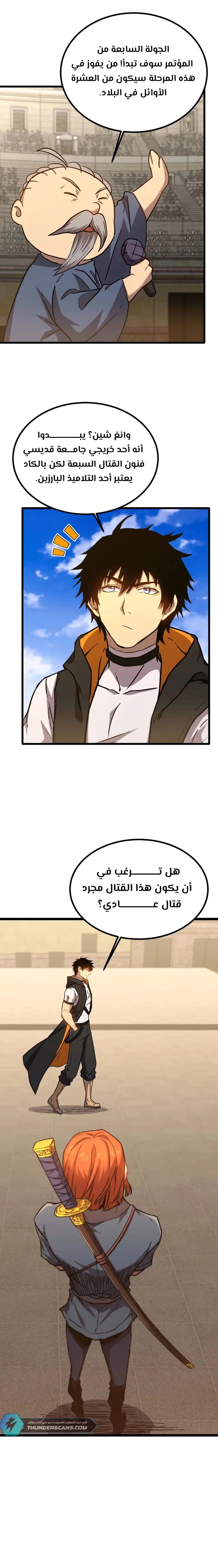 Logging 10,000 Years into the Future  الفصل 107 — صفحة 13