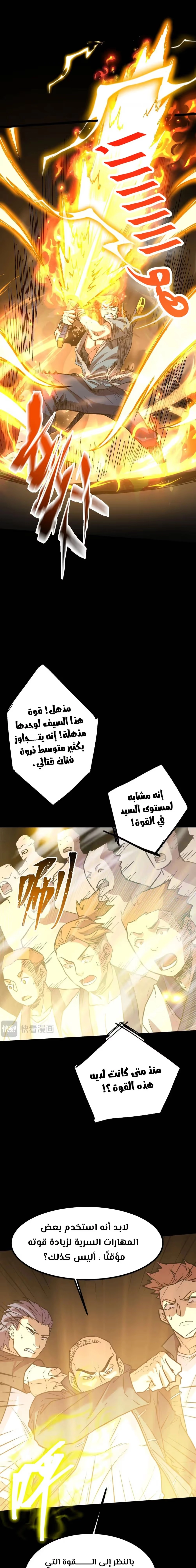 Logging 10,000 Years into the Future  الفصل 107 — صفحة 16