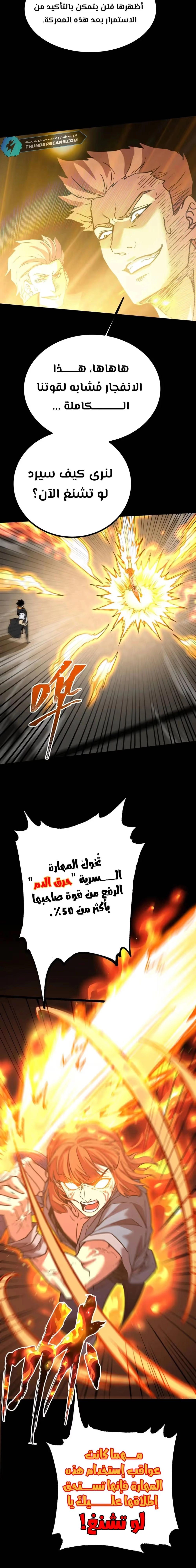 Logging 10,000 Years into the Future  الفصل 107 — صفحة 17