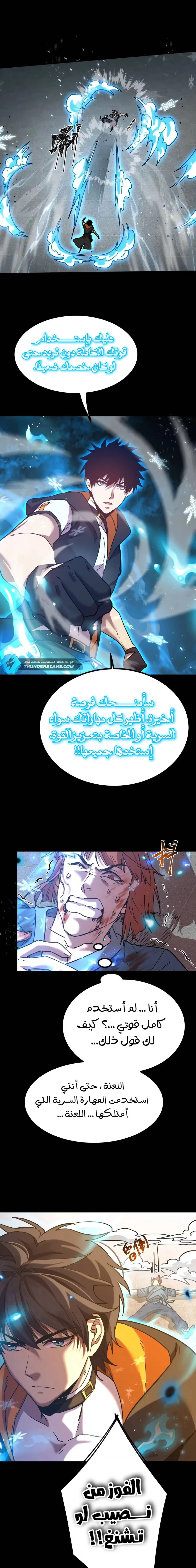 Logging 10,000 Years into the Future  الفصل 107 — صفحة 22