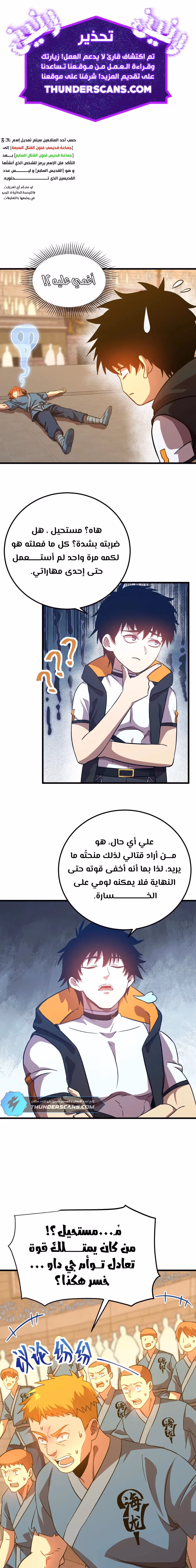 Logging 10,000 Years into the Future  الفصل 108 — صفحة 2