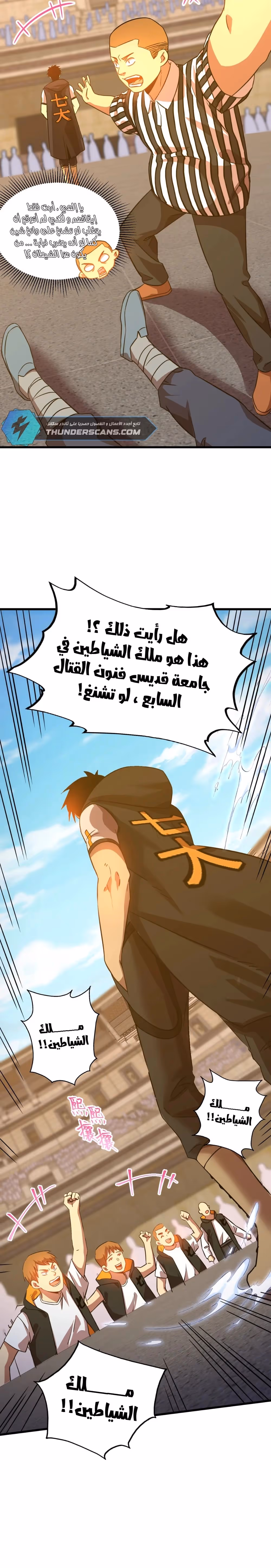 Logging 10,000 Years into the Future  الفصل 108 — صفحة 4