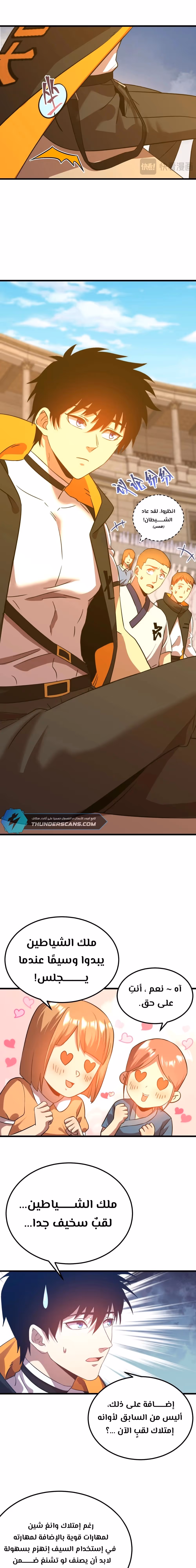 Logging 10,000 Years into the Future  الفصل 108 — صفحة 5