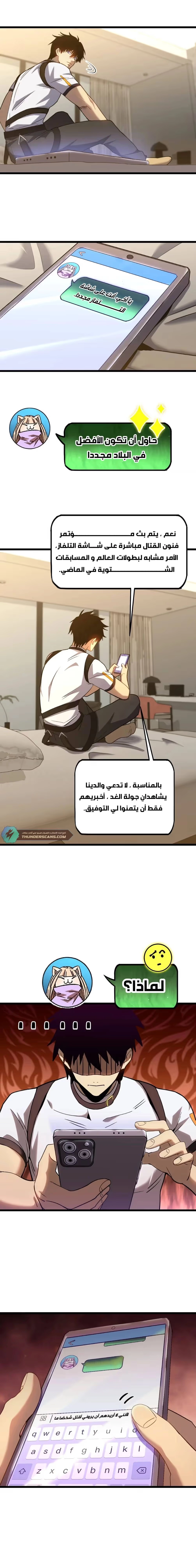 Logging 10,000 Years into the Future  الفصل 108 — صفحة 11