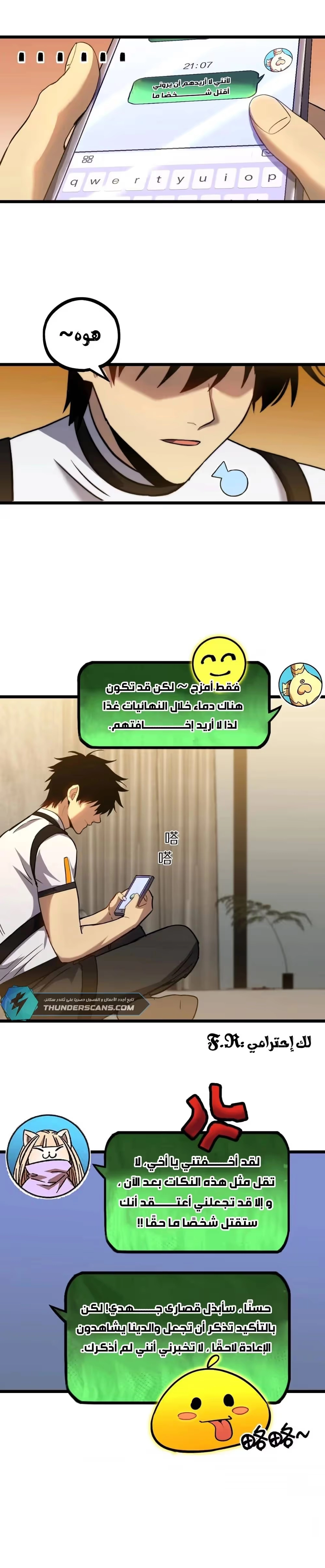 Logging 10,000 Years into the Future  الفصل 108 — صفحة 12