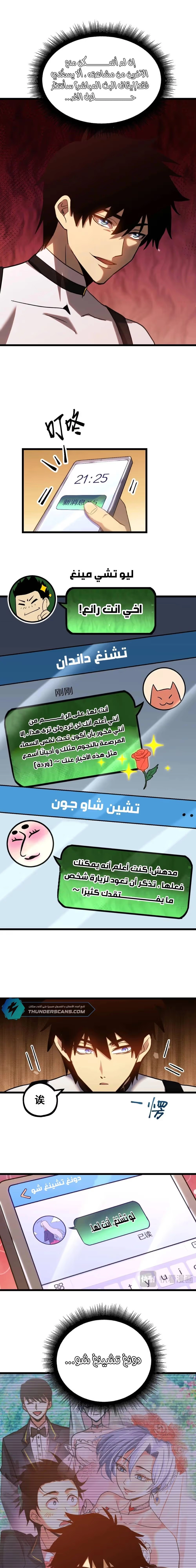 Logging 10,000 Years into the Future  الفصل 108 — صفحة 13