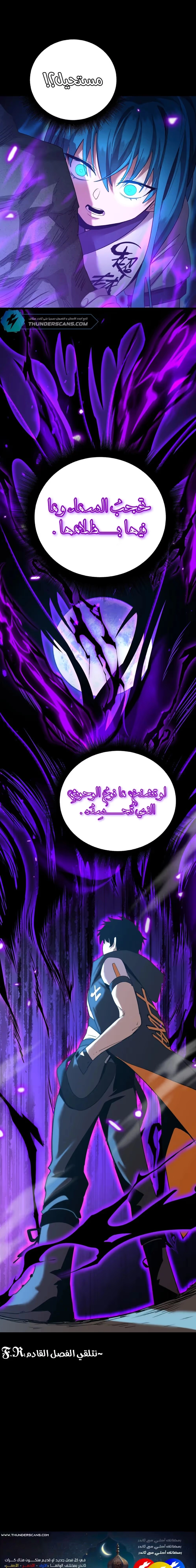 Logging 10,000 Years into the Future  الفصل 108 — صفحة 18