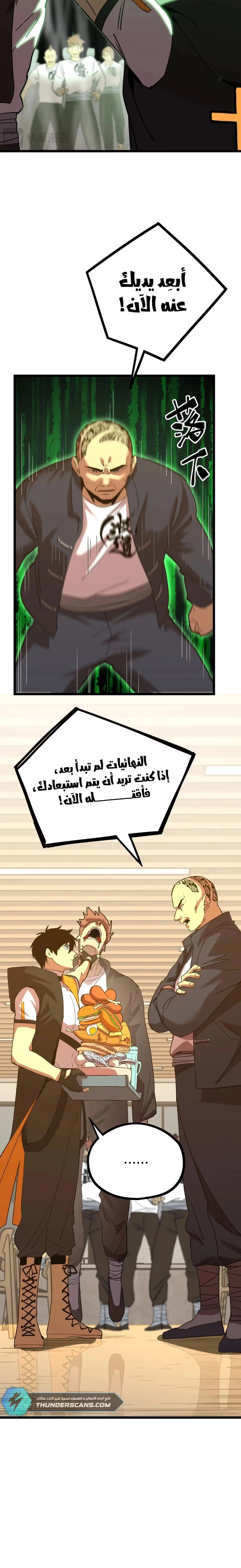 Logging 10,000 Years into the Future  الفصل 109 — صفحة 9