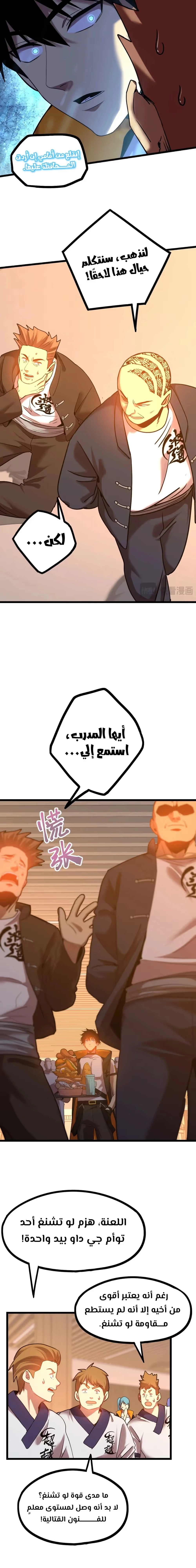 Logging 10,000 Years into the Future  الفصل 109 — صفحة 11