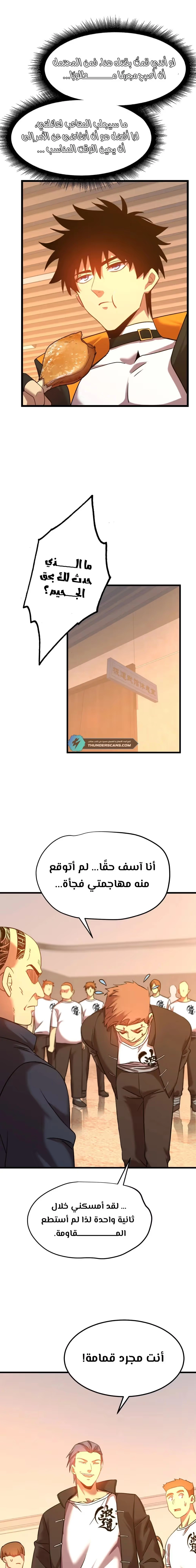 Logging 10,000 Years into the Future  الفصل 109 — صفحة 13