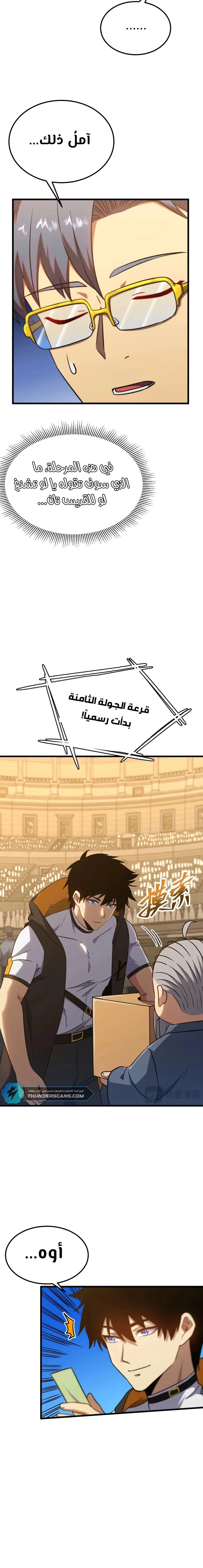 Logging 10,000 Years into the Future  الفصل 109 — صفحة 18