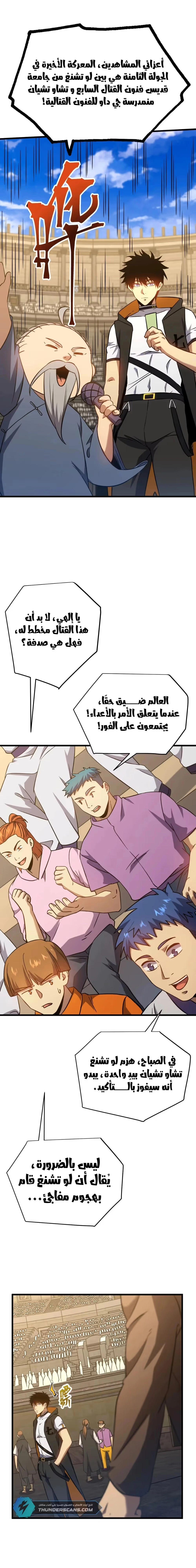 Logging 10,000 Years into the Future  الفصل 109 — صفحة 19