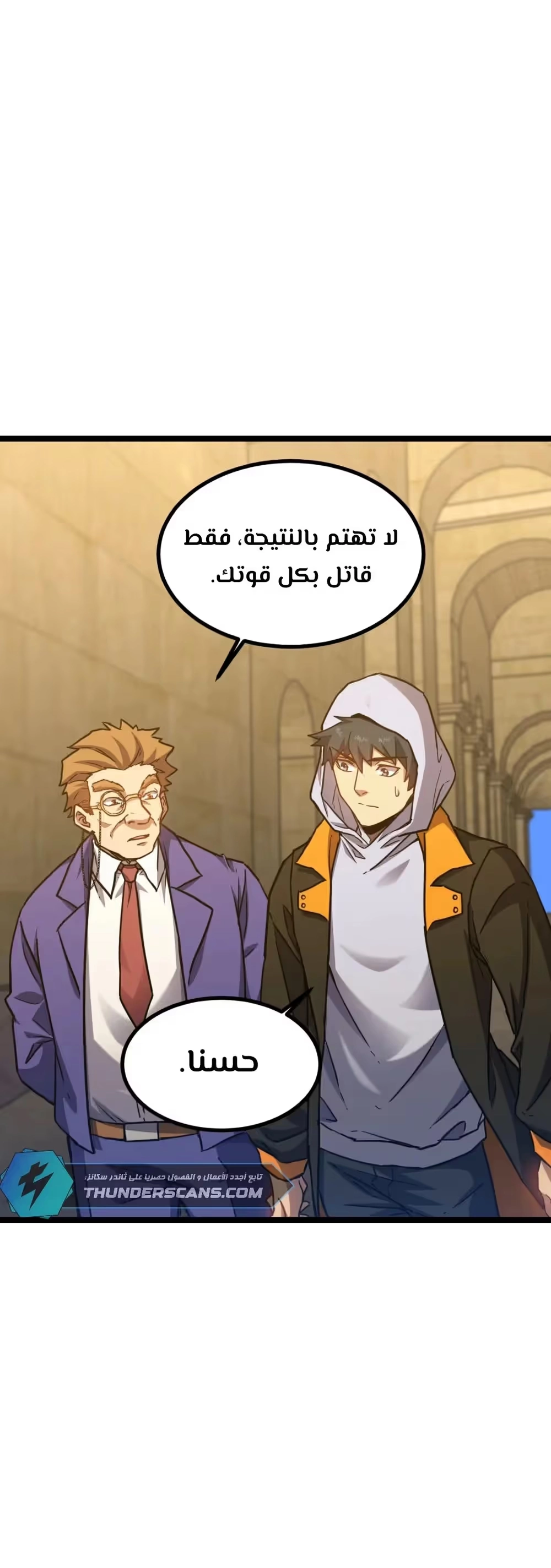 Logging 10,000 Years into the Future  الفصل 109 — صفحة 21