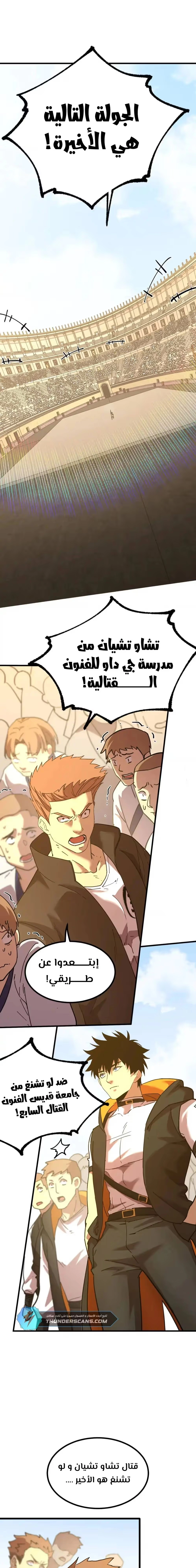 Logging 10,000 Years into the Future  chapter 110 — page 21