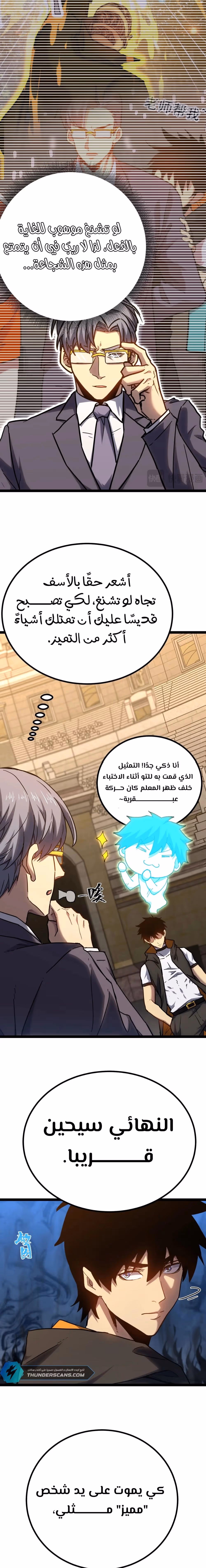 Logging 10,000 Years into the Future  الفصل 112 — صفحة 3