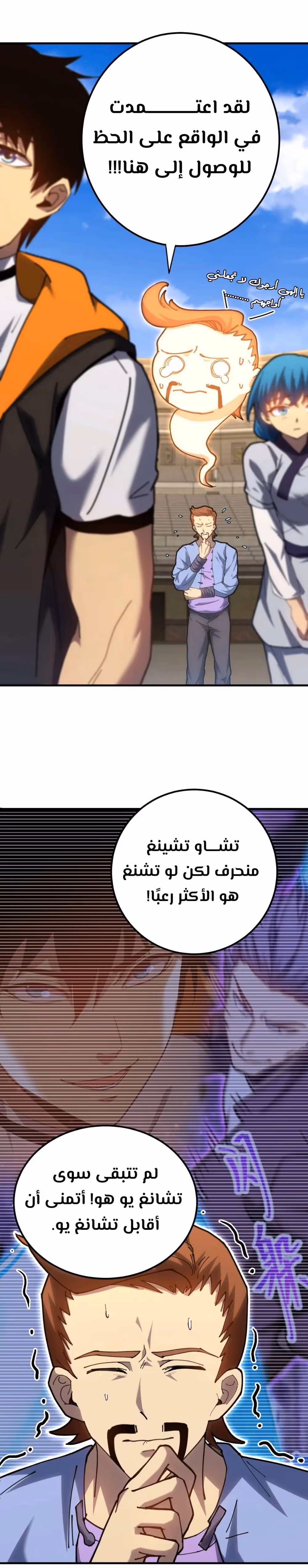 Logging 10,000 Years into the Future  الفصل 112 — صفحة 5