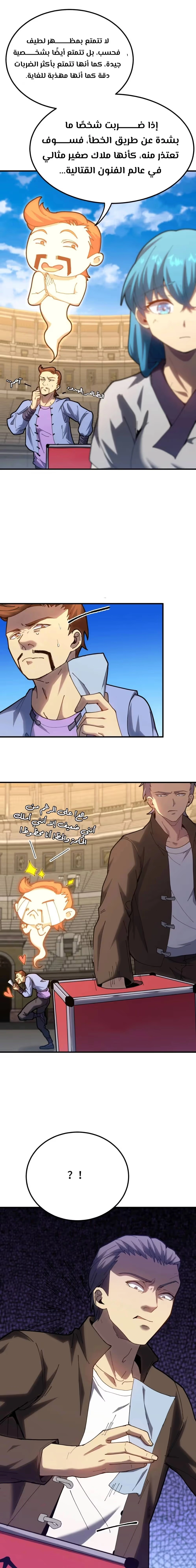 Logging 10,000 Years into the Future  الفصل 112 — صفحة 6