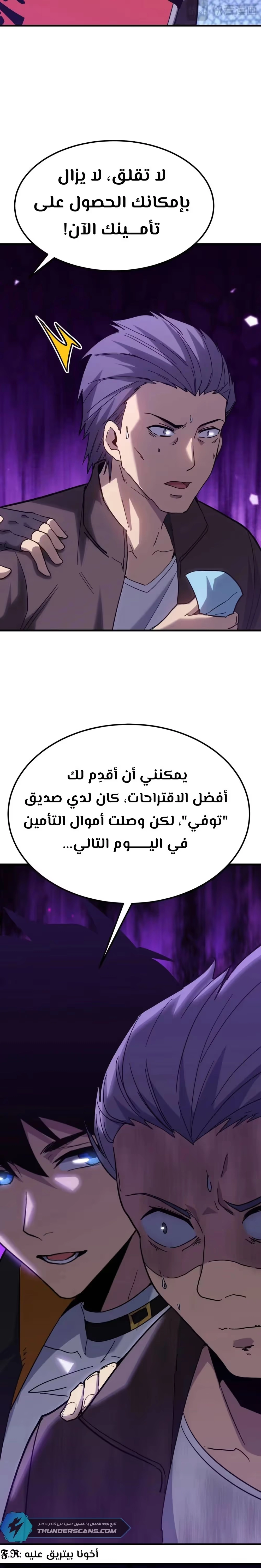 Logging 10,000 Years into the Future  الفصل 112 — صفحة 7