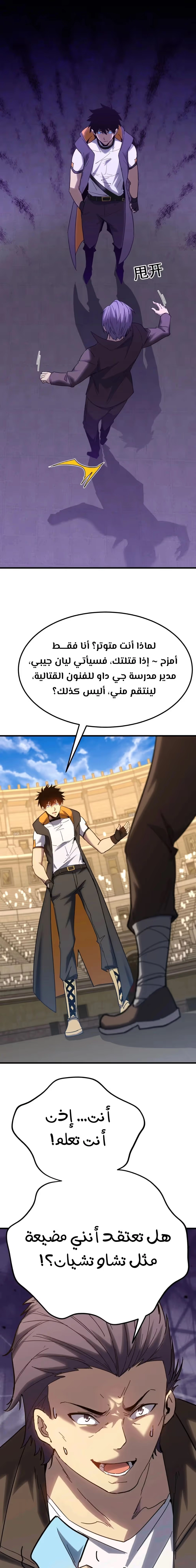 Logging 10,000 Years into the Future  الفصل 112 — صفحة 8