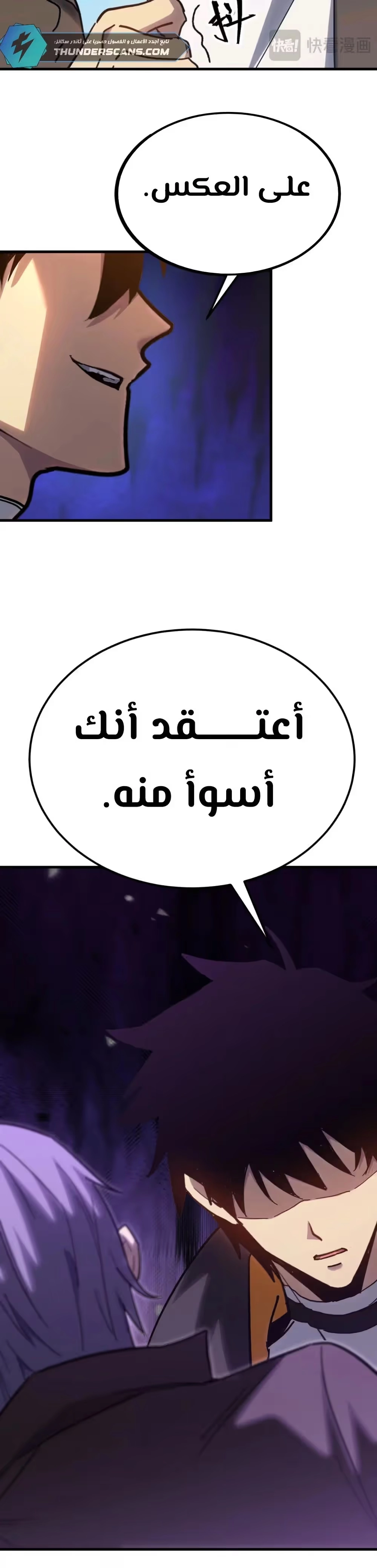 Logging 10,000 Years into the Future  الفصل 112 — صفحة 9