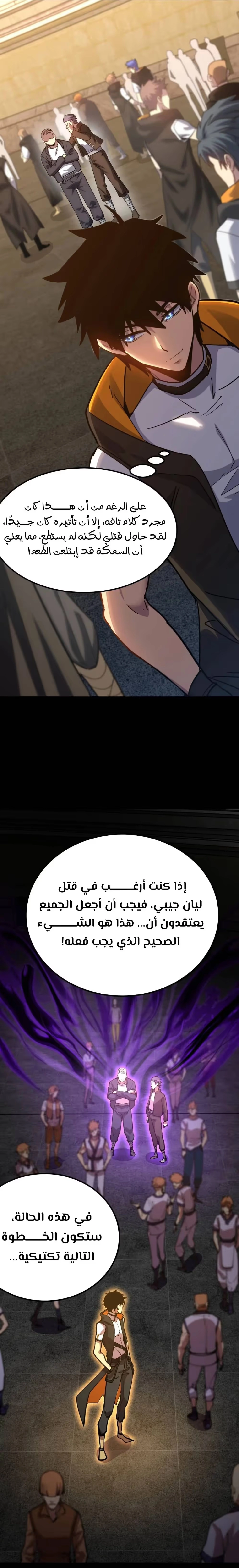 Logging 10,000 Years into the Future  الفصل 112 — صفحة 11