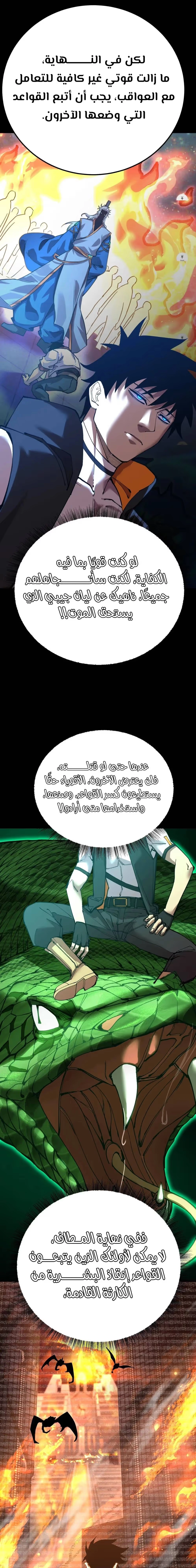 Logging 10,000 Years into the Future  الفصل 112 — صفحة 12