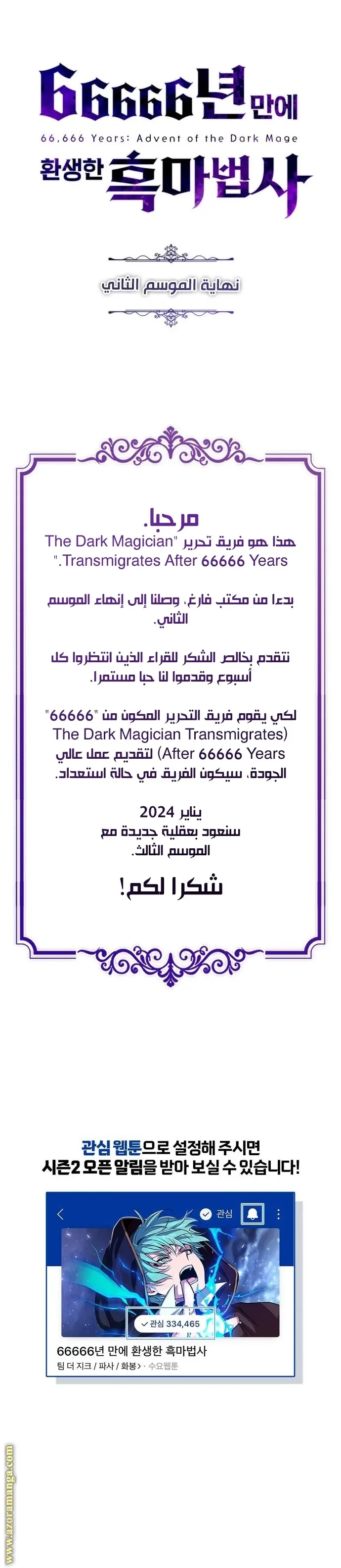 The Dark Magician Transmigrates After 66666 Years الفصل 100 — صفحة 42