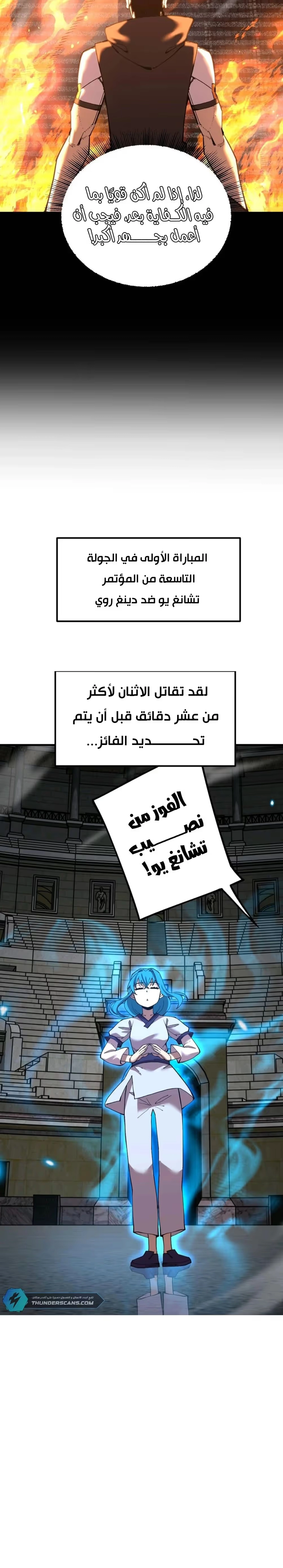 Logging 10,000 Years into the Future  الفصل 112 — صفحة 13