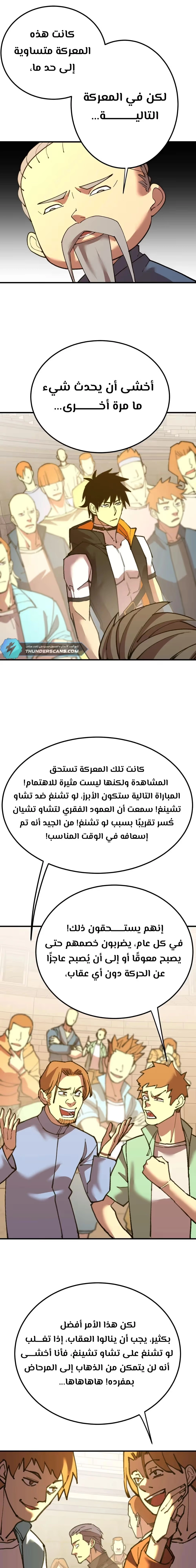 Logging 10,000 Years into the Future  الفصل 112 — صفحة 15