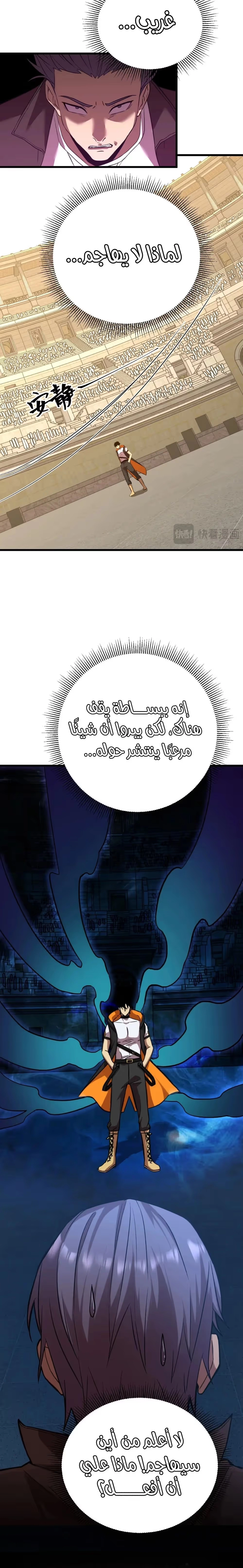 Logging 10,000 Years into the Future  الفصل 112 — صفحة 20