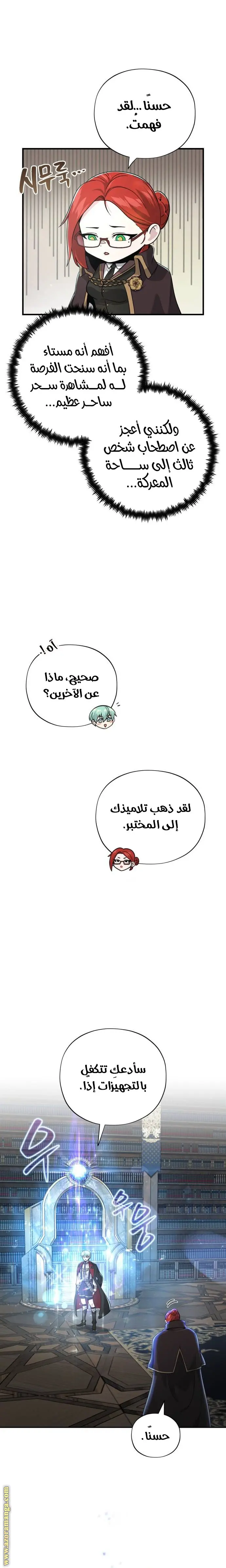 The Dark Magician Transmigrates After 66666 Years الفصل 101 — صفحة 2