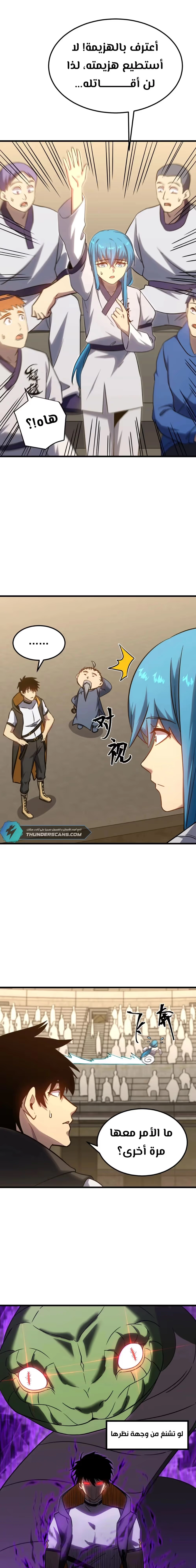 Logging 10,000 Years into the Future  chapter 113 — page 13