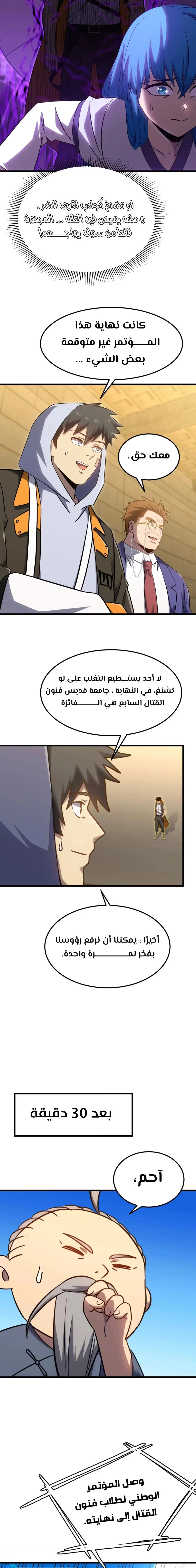 Logging 10,000 Years into the Future  chapter 113 — page 14