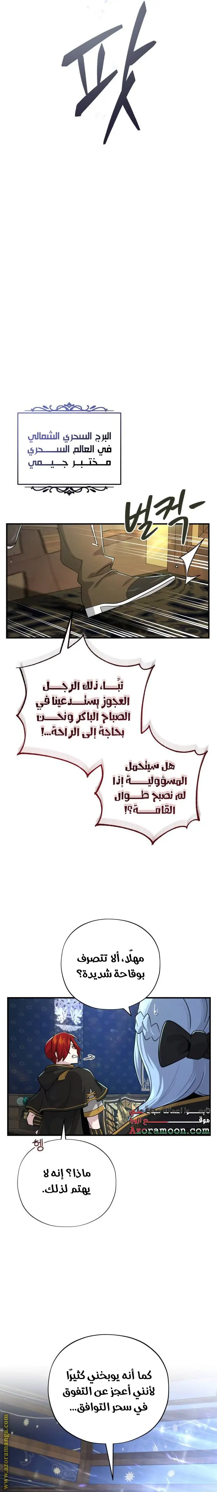 The Dark Magician Transmigrates After 66666 Years الفصل 101 — صفحة 3