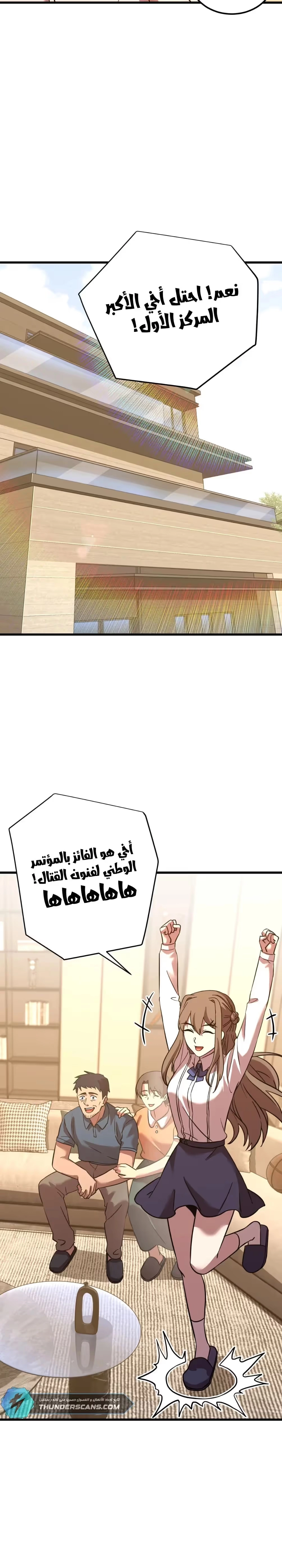 Logging 10,000 Years into the Future  chapter 113 — page 17