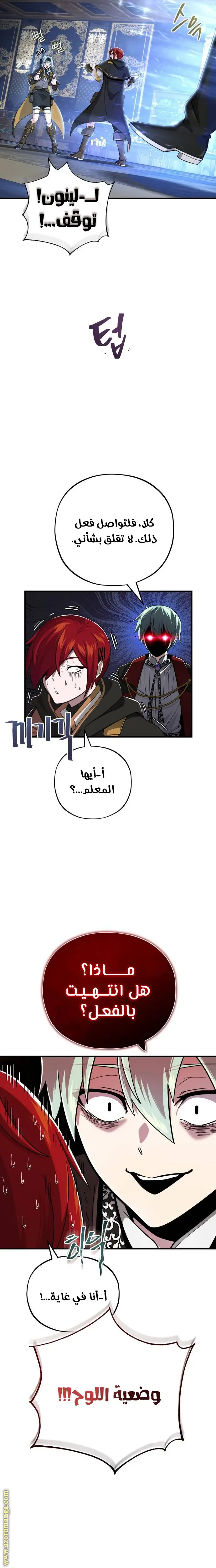 The Dark Magician Transmigrates After 66666 Years الفصل 101 — صفحة 4